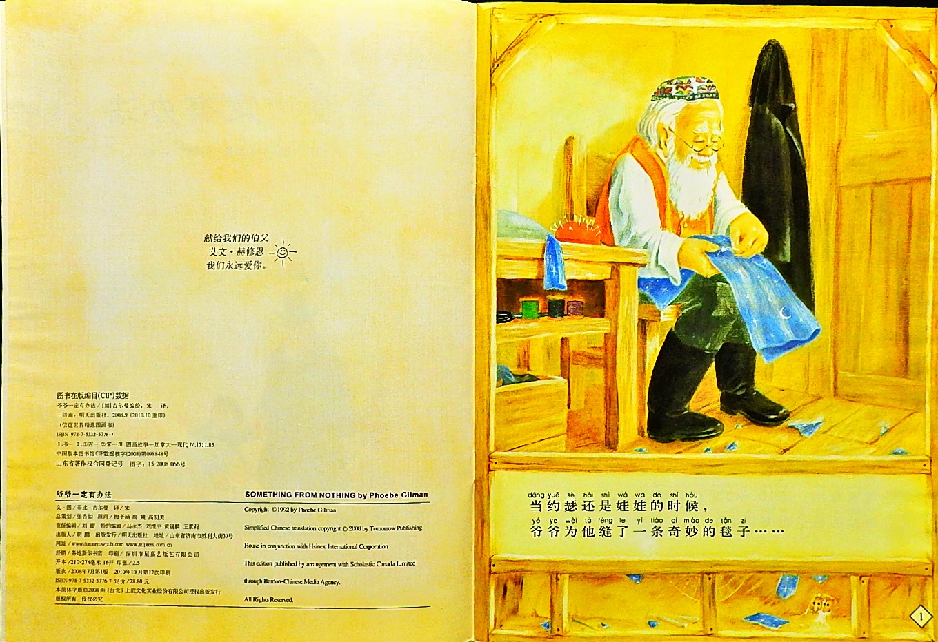 爷爷一定有办法 (03),绘本,绘本故事,绘本阅读,故事书,童书,图画书,课外阅读